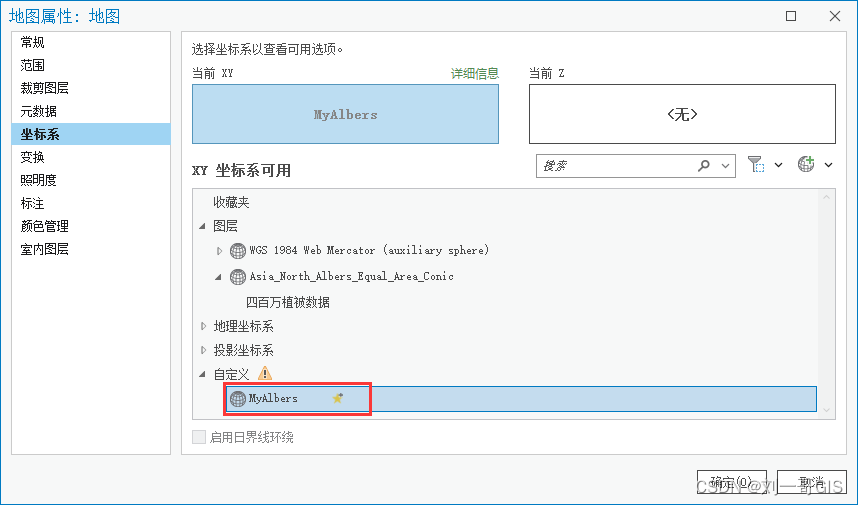 【ArcGIS Pro微课1000例】0024：自定义坐标系统---以阿尔伯斯投影（Albers）为例