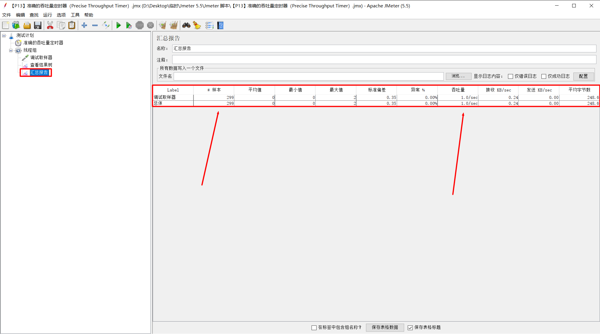 【P12】JMeter 准确的吞吐量定时器（Precise Throughput Timer）