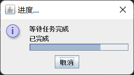 Java图形化界面编程超详细知识点(7)——进度条
