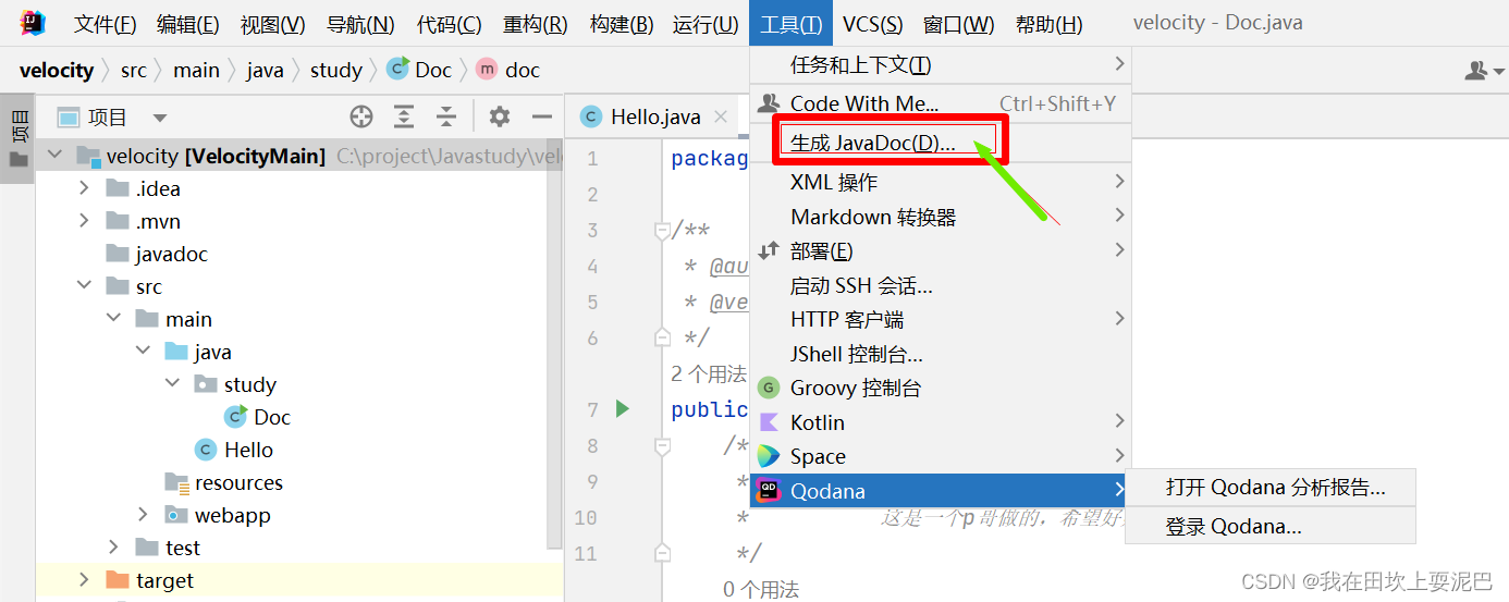 Idea如何输出javadoc文档_idea 如何导出java 文档-CSDN博客