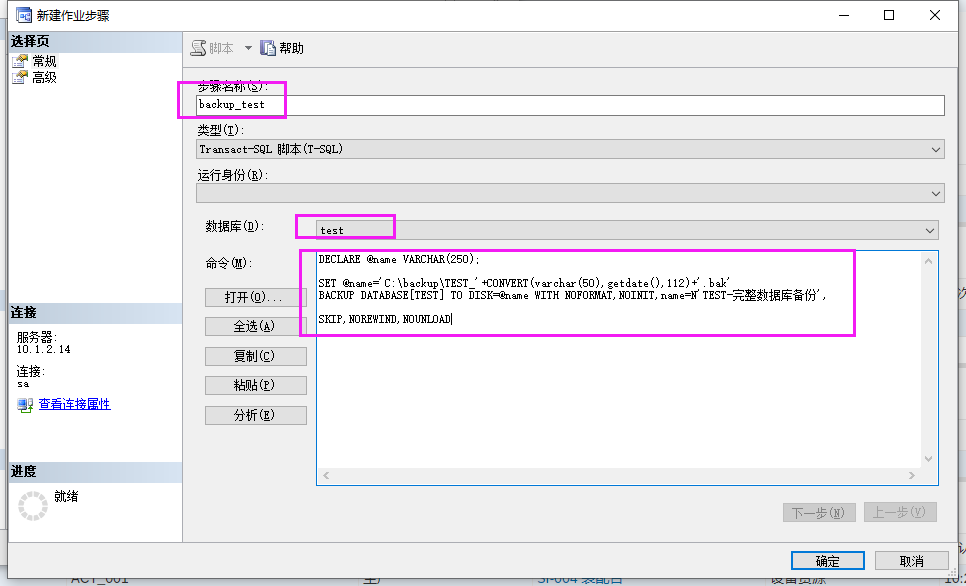 sqlserver 使用JOB定时备份数据库_sql server job 备份-CSDN博客