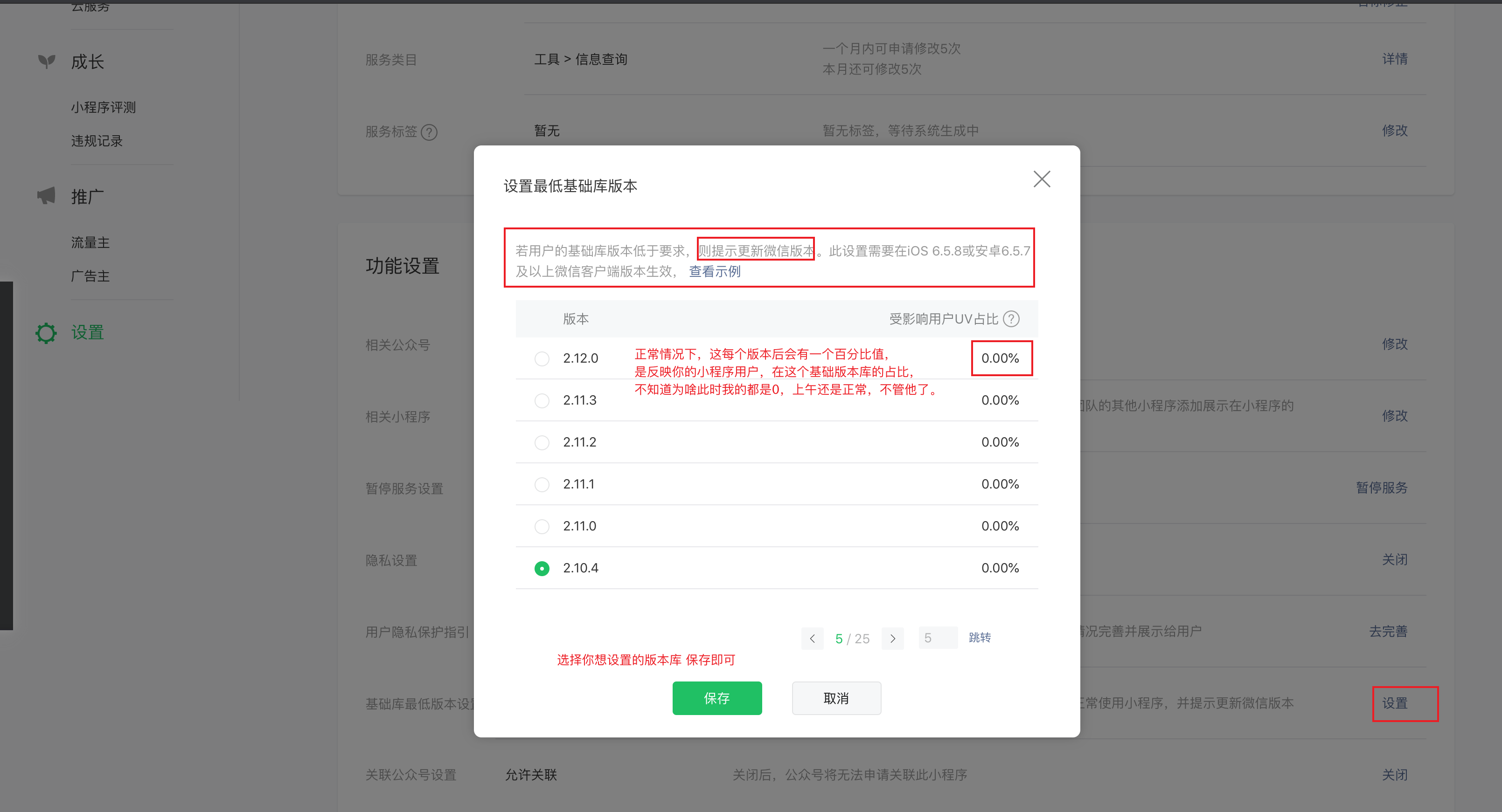 更改微信小程序的基础版本库；更改uni-app小程序基础库；更改用户的微信小程序基础库最低版本；设置用户的微信小程序版本库；