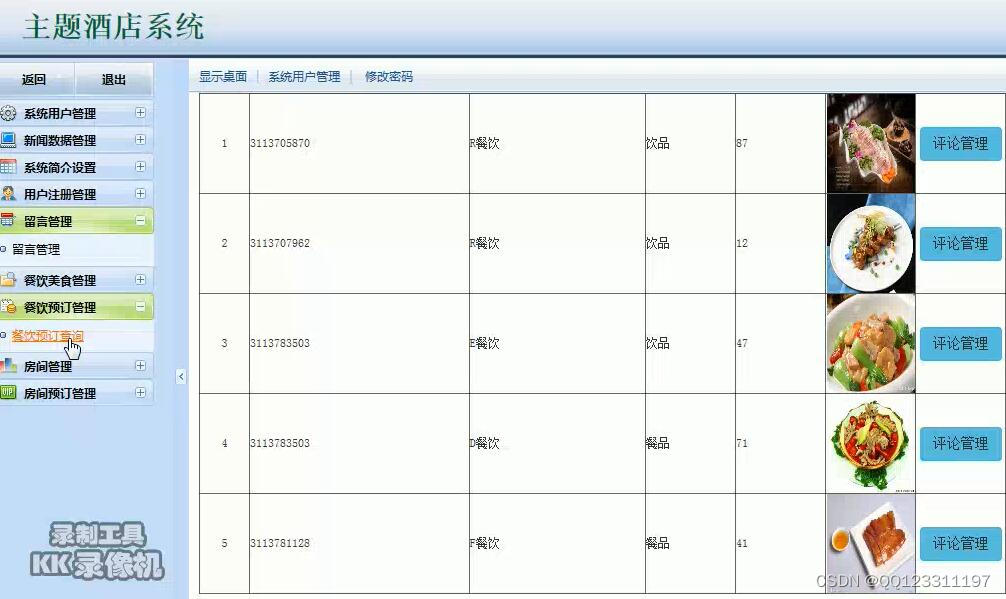 JSP+MySQL基于ssm的主题酒店管理系统