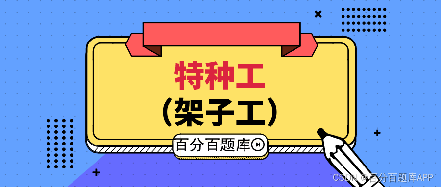 2022年最新北京建筑施工架子工（建筑特种作业）模拟考试试题及答案