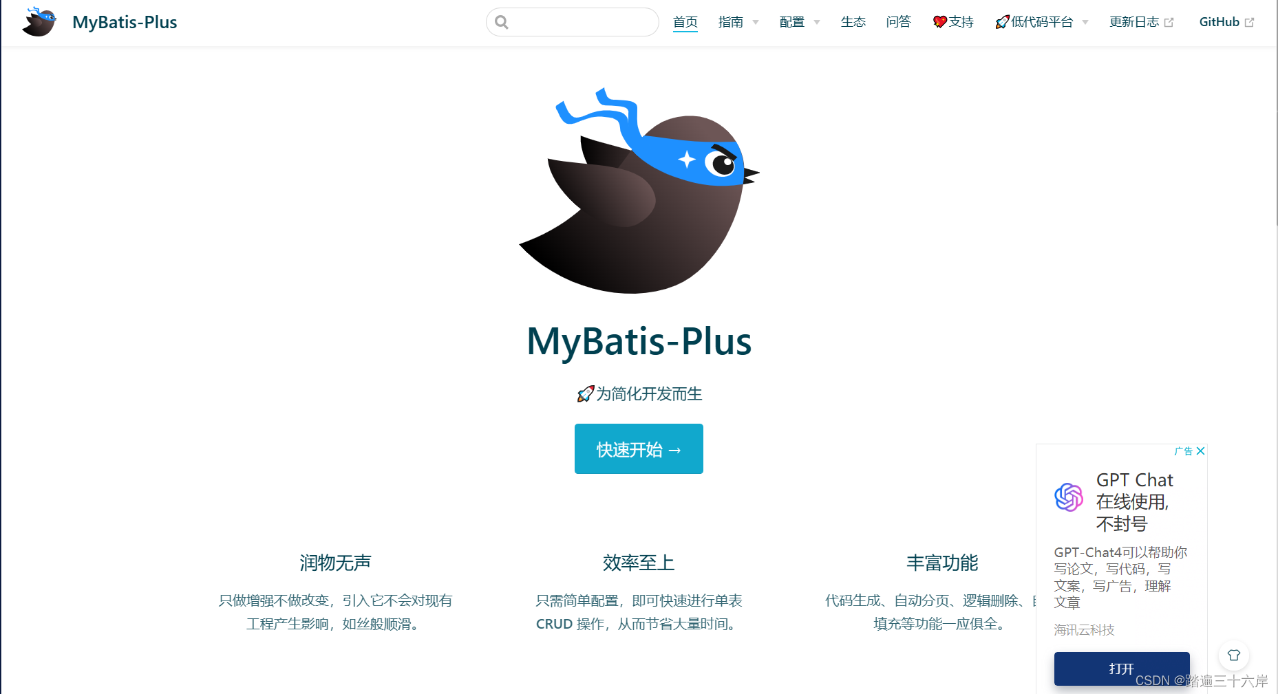 MybatisPlus 项目中使用