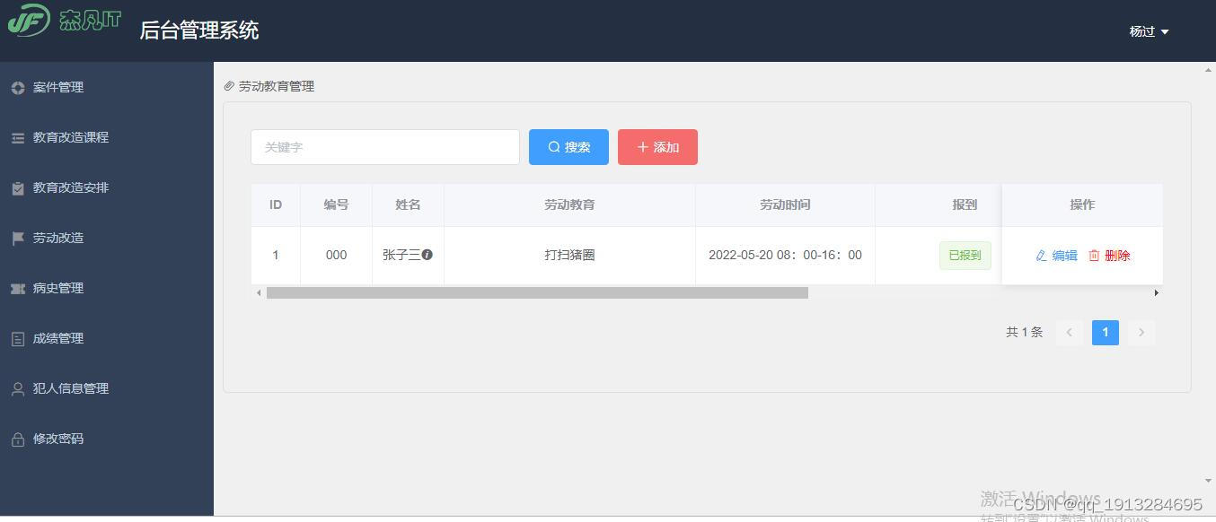 java和vue的狱警管理系统监狱系统狱务管理系统