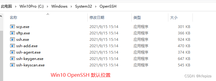 Win10默认自带OpenSSH 默认的位置在: "C:\Windows\System32\OpenSSH\ssh.exe" 