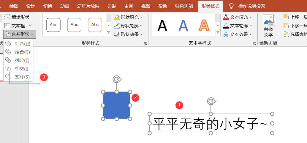 3ppt合并形状