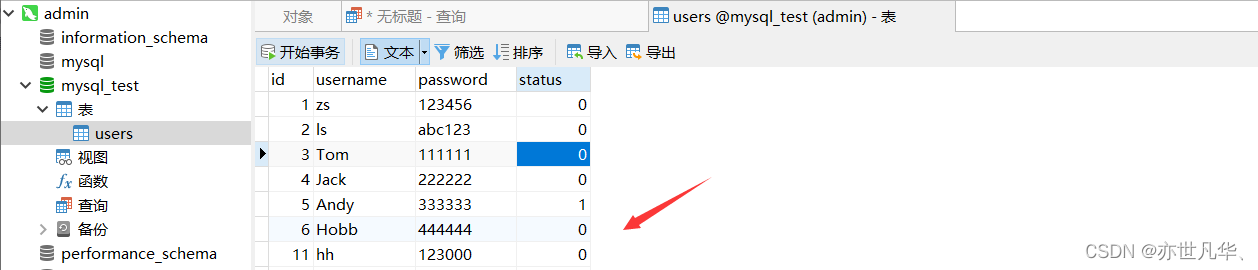 Node.js--》如何在Node.js中操作MySQL