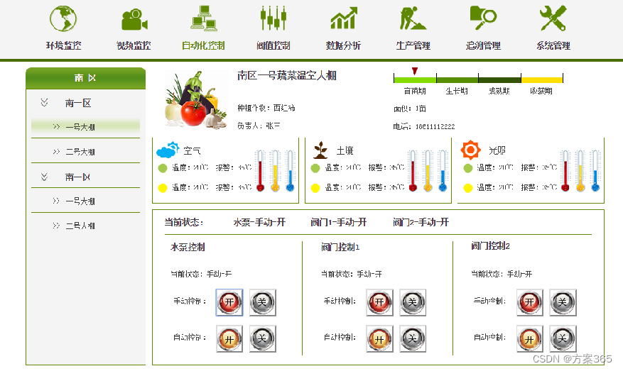智慧农业解决方案
