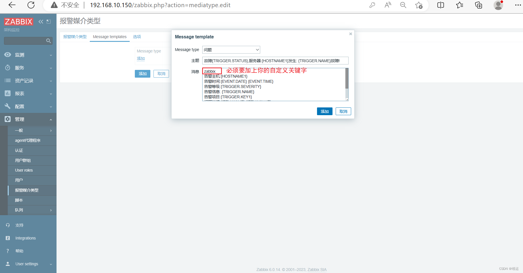 【zabbix】自定义监控、邮件报警、企业微信报警、钉钉报警（详细）