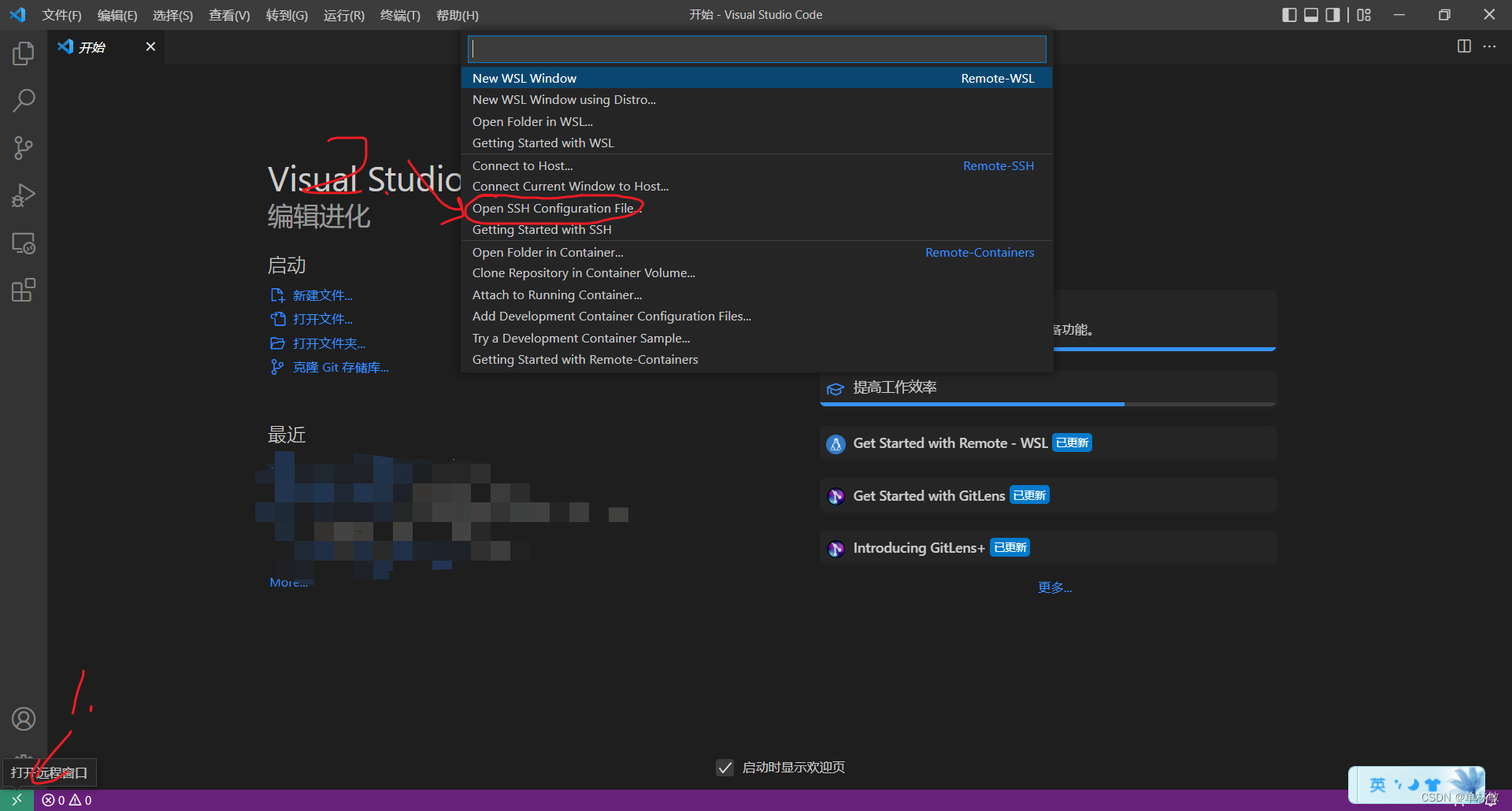 打开VScode的remote-ssh配置