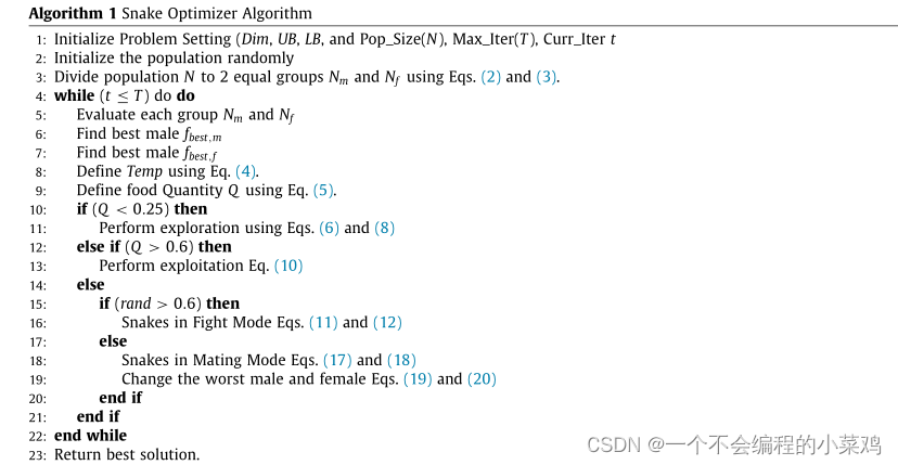 蛇优化算法（Snake Optimizer）-CSDN博客