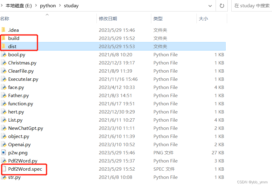 Python文件打包成exe文件
