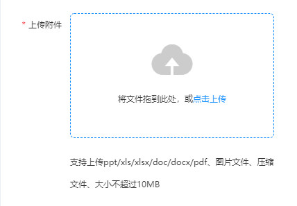 上传附件——单页面