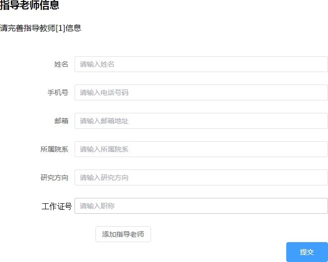 ▲ 图1.1.8 指导教师信息