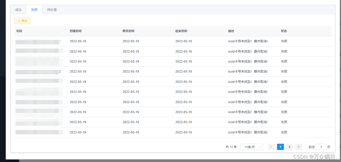 el-tabs 实现多个 el-table表格 分页操作