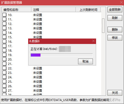 通达信扩展数据管理器详解