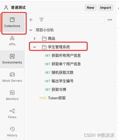 Postman Flows 新版本 入门教学篇01 Send Request 猴凉凉的博客 Csdn博客 Postman Flows 新版本 入门教学篇01 Send Request 猴凉凉的博客 Csdn博客