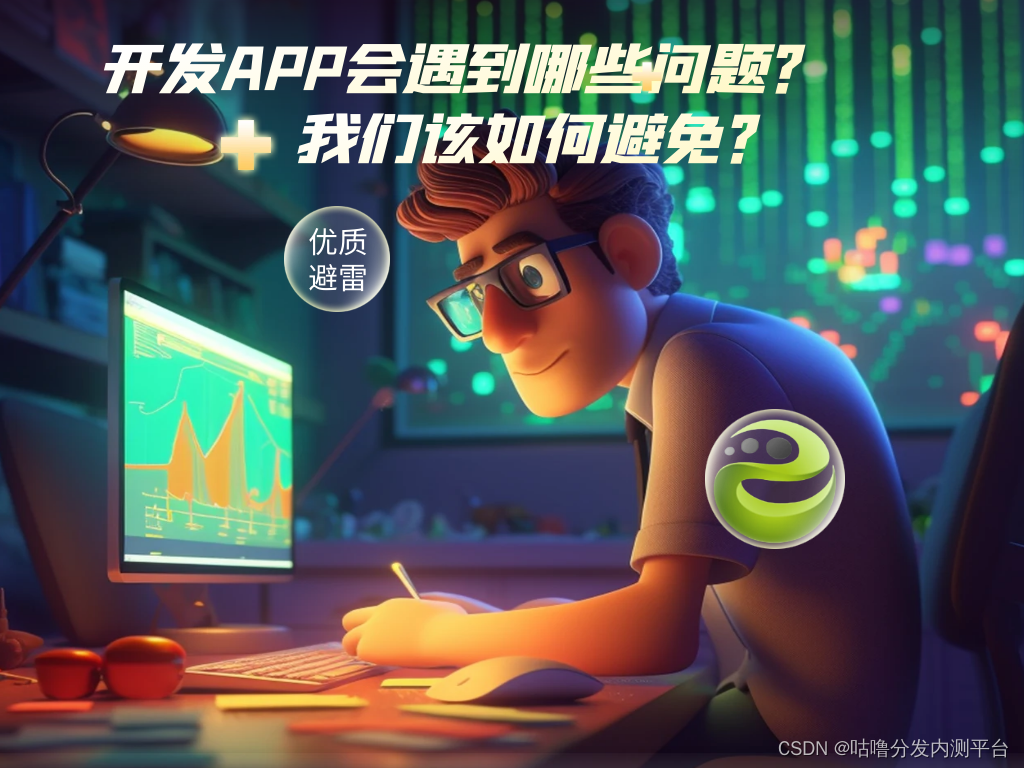 在开发APP过程中外包我们经常会遇到哪些问题？我们该如何避免？