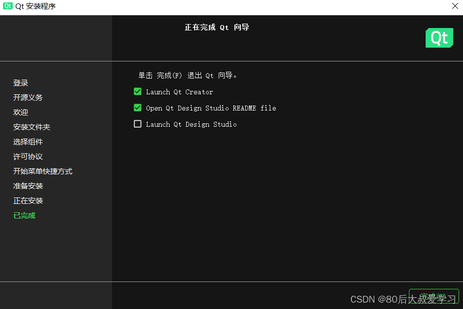 【QT系列教程】之一安装配置