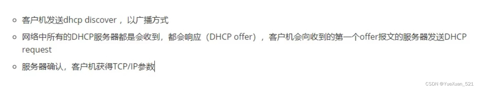 网络协议与攻击模拟-11-DHCP协议原理