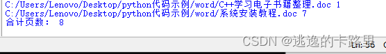 Python学习之批量word文档转pdf并统计其页码