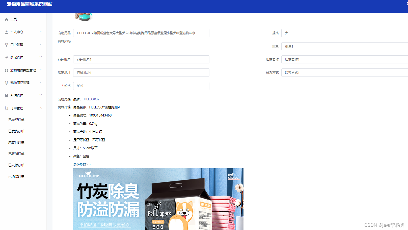 基于Java+Springboot+Vue+elememt宠物用品商城系统设计实现