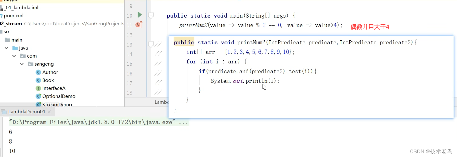 Java8新特性Lambda表达式详细