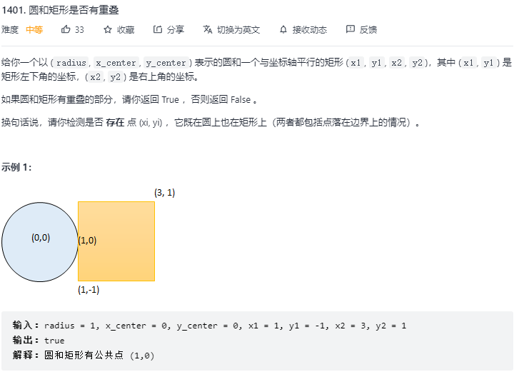 [Leetcode] 每日两题1401 1716 -day72