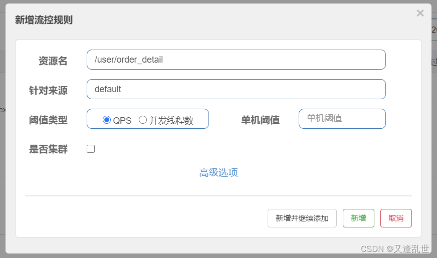 SpringCloud Alibaba系列 Sentinel（三）