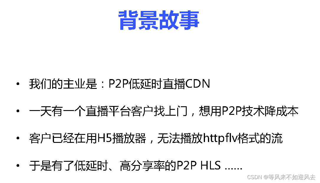 转载： 又拍云【PrismCDN 】低延时的P2P HLS直播技术实践