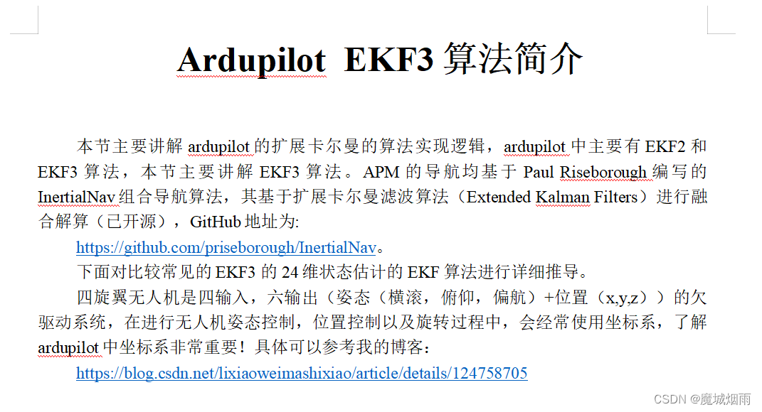 Ardupilot EKF3核心算法《简介》_魔城烟雨的博客-CSDN博客
