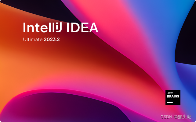 IntelliJ IDEA2023旗舰版和社区版下载安装教程（图解）