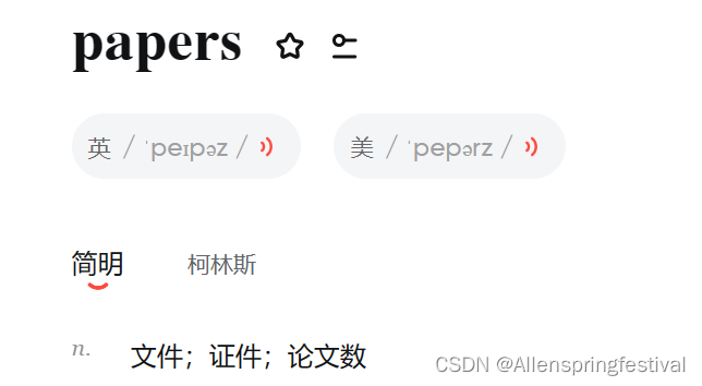 第一部分——简单句——第二章——简单句的核心——第二节 成分角度的扩展同位语，插入语