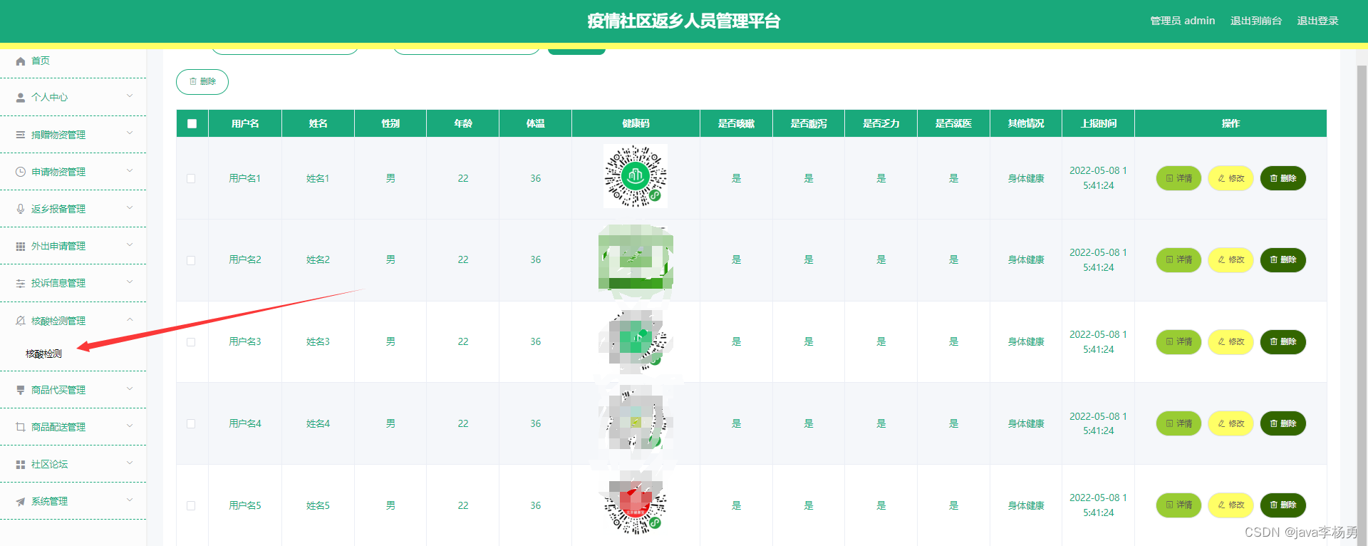 基于Java+Springboot+Vue+elememt疫情返乡人员管控系统设计实现