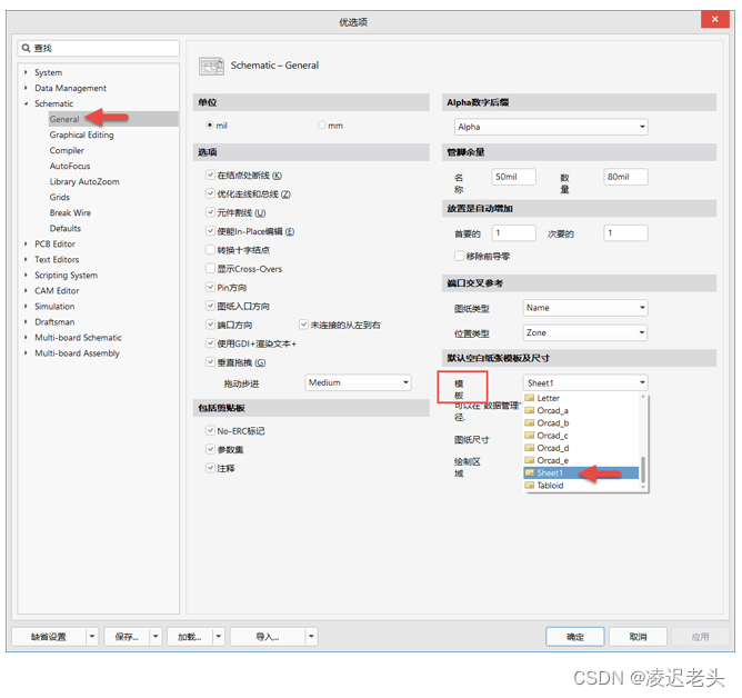 AD20 原理图设计流程