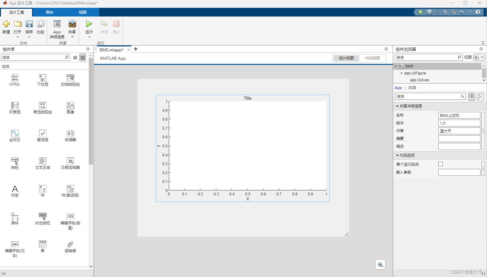 MATLAB App Designer---BMS上位机软件--基础知识部分_上位机可视化界面编程软件-CSDN博客