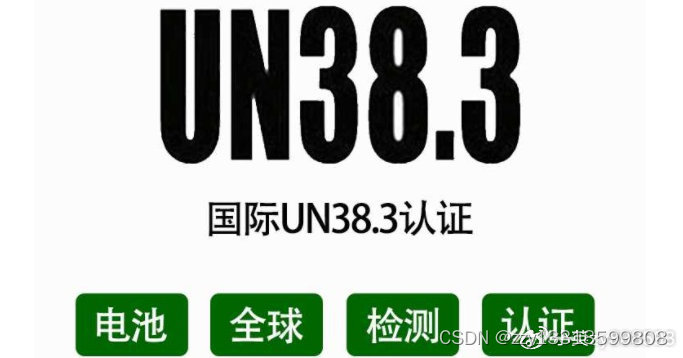 什么是运输报告？海运运输鉴定报告必须提供吗？MSDS+UN38.3报告是？