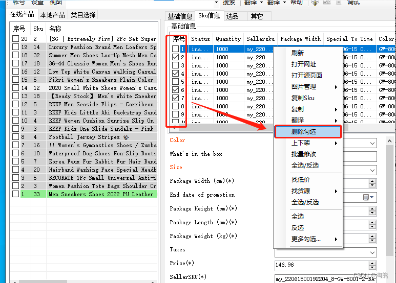 以SKU为单位删除商品