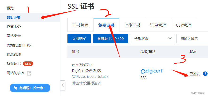 怎么购买域名ssl证书呢
