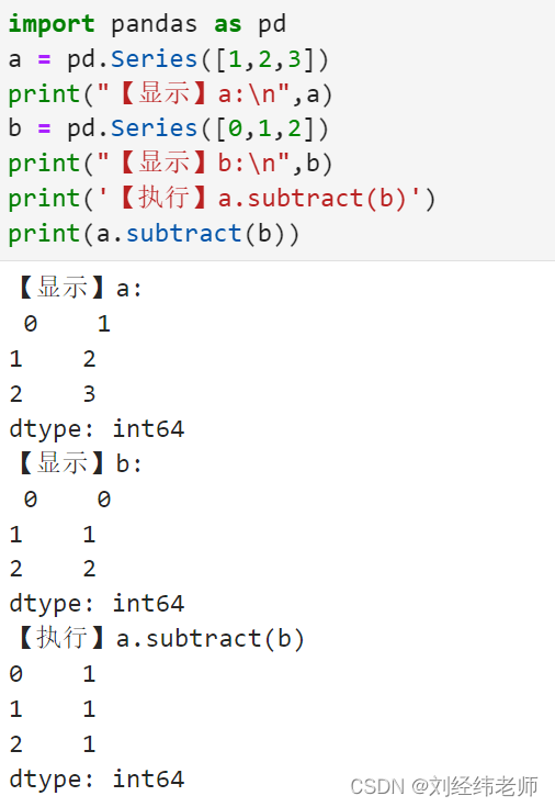 使用一个Series序列减去另一个Series序列Series.subtract()
