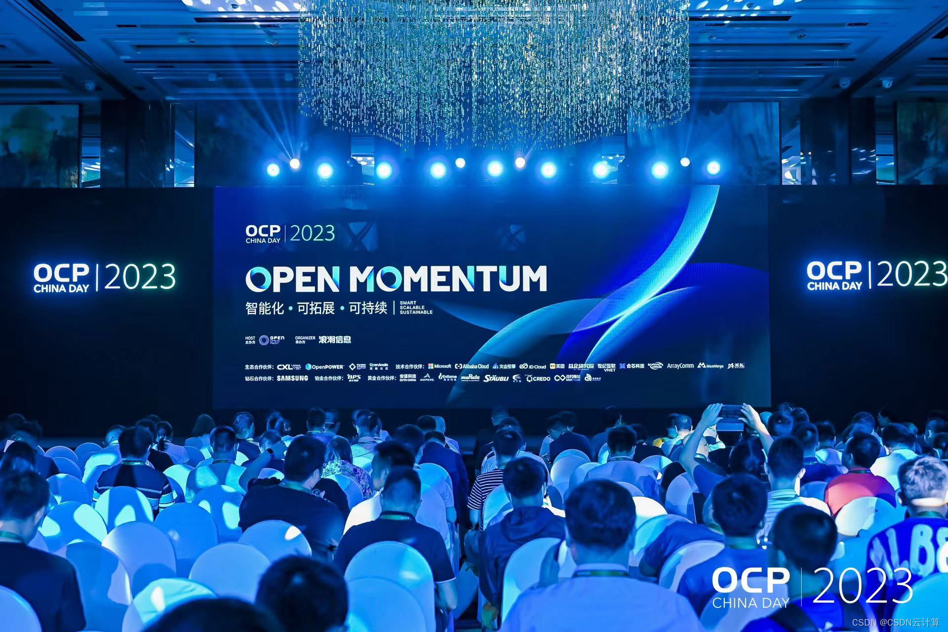 OCP China Day 2023：五大社区齐聚，加速开源开放创新与落地
