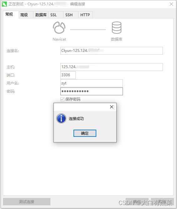 测试Navicat是否能成功连接