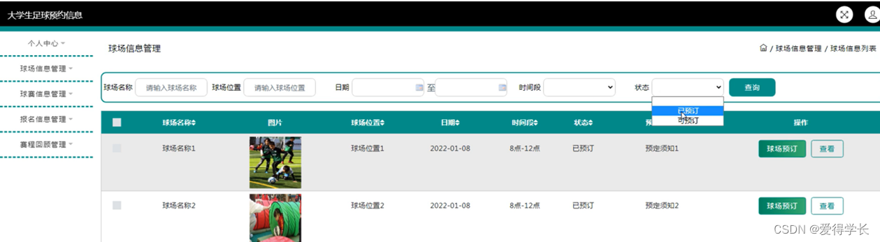 [附源码]计算机毕业设计JAVA大学生足球预约信息