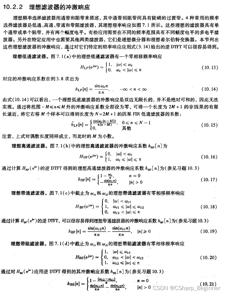 理想单位冲击响应函数