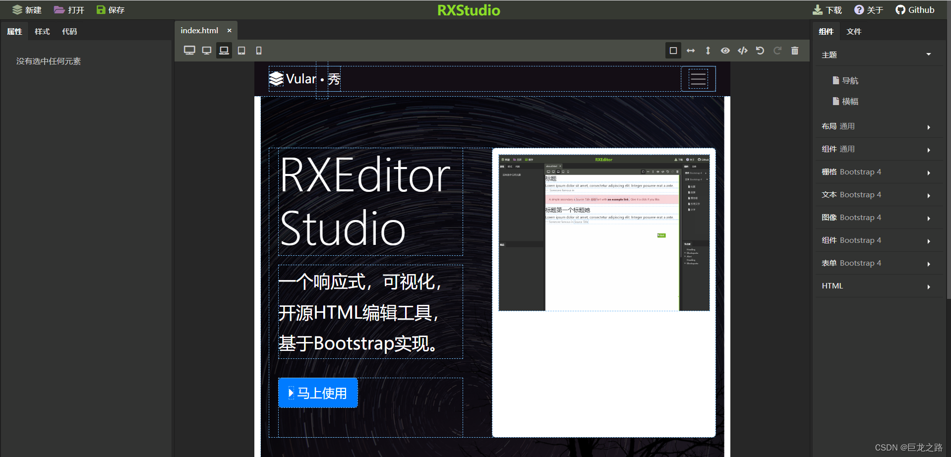 推荐两款在线免费的可视化网页编辑器：Layoutit!和RXStudio