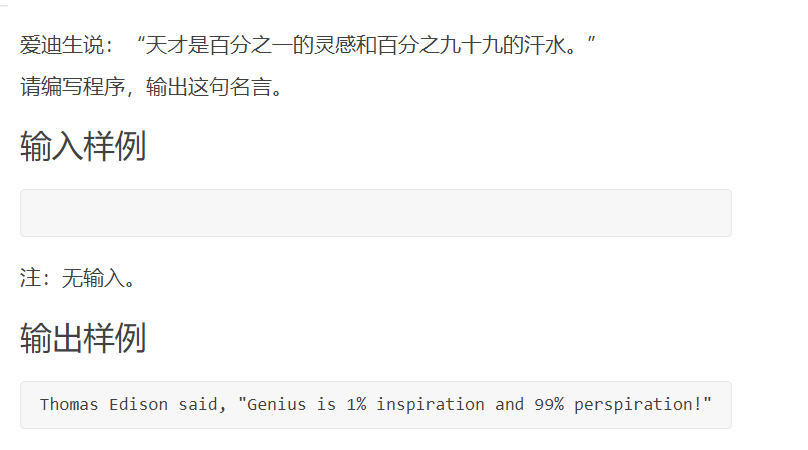爱迪生的名言 5 分 Pta Shiki 217的博客 Csdn博客 爱迪生的名言 5 分 Pta Shiki 217的博客 Csdn博客