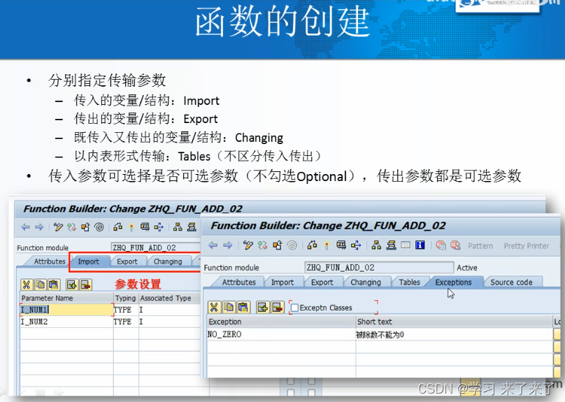 ABAP-函数_abap pass value什么意思-CSDN博客