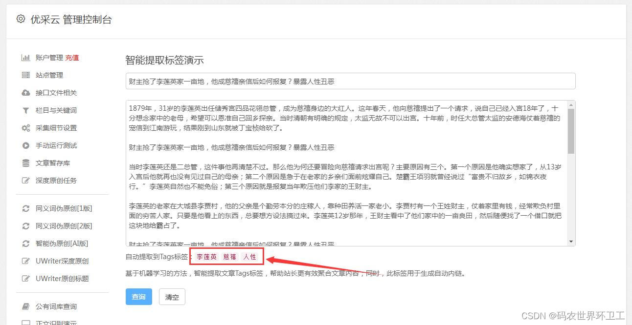 免费好用的文章相似度检测软件推荐